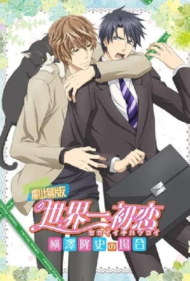 World's Greatest First Love - The Case of Takafumi Yokozawa