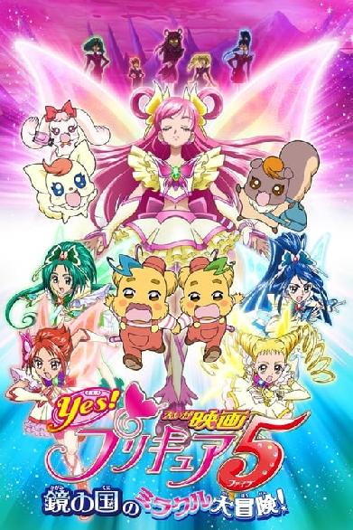 Yes! PreCure 5 the Movie - Great Miraculous Adventure in the Mirror Kingdom!