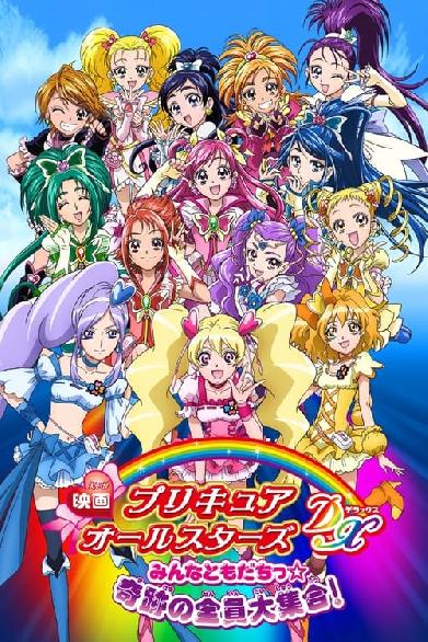 Pretty Cure All Stars Movie 1 Everyone's Friends the Collection of Miracles