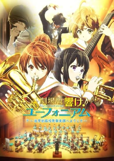 Sound! Euphonium: The Movie - Welcome to the Kaitauji High School Concert Band