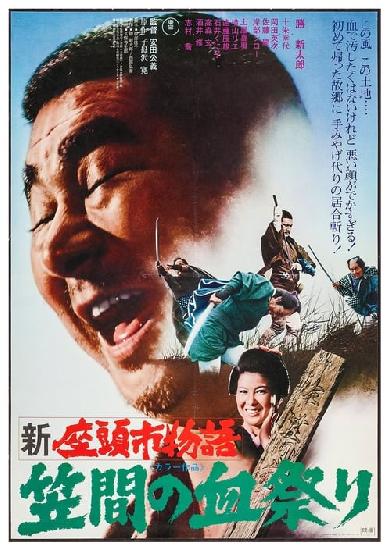 Zatoichi's Conspiracy