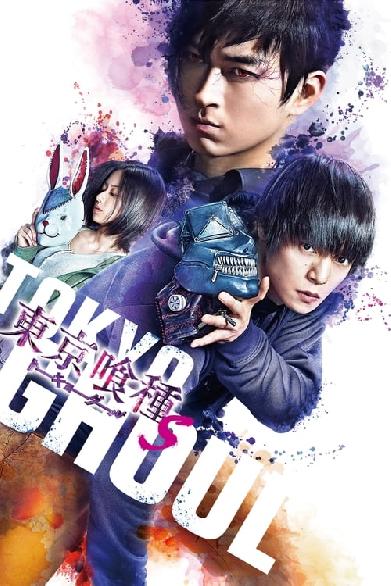 Tokyo Ghoul S