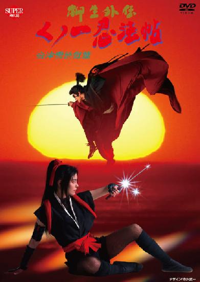 Kunoichi – Lady Ninja 2: Blutige Rache