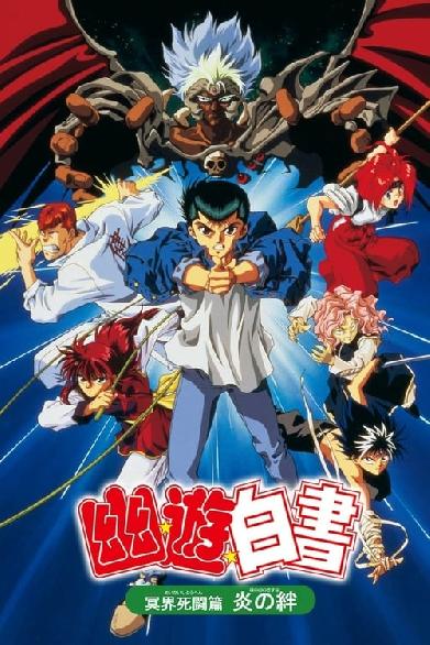 Yu Yu Hakusho: Poltergeist Report