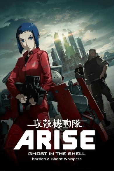 Ghost in the Shell: Arise - Border 2: Ghost Whispers