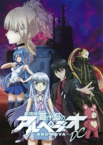 Arpeggio of Blue Steel: Ars Nova - DC