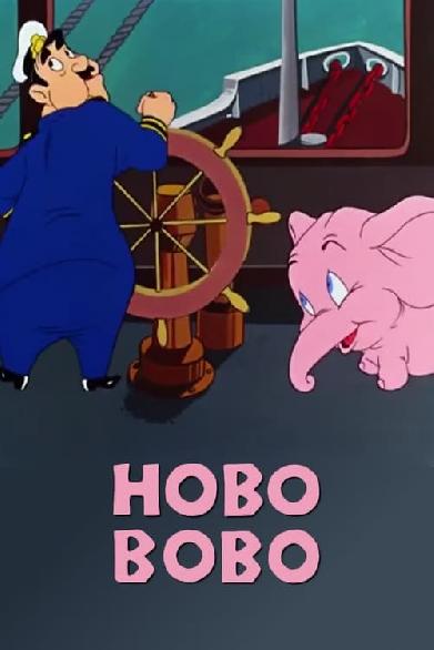 Hobo Bobo