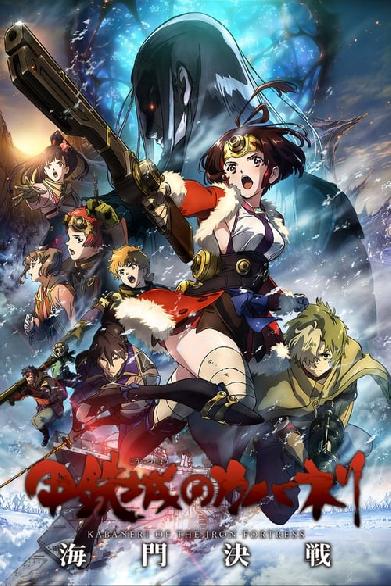 Kabaneri of the Iron Fortress: The Battle of Unato