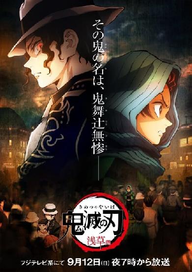 Demon Slayer: Kimetsu no Yaiba - Asakusa Arc