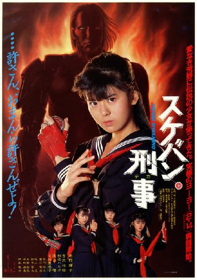 Sukeban Deka: Der Film