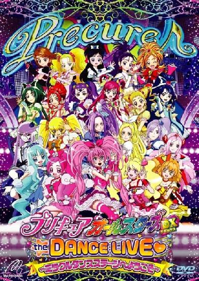 プリキュアオールスターズDX the DANCE LIVE♥ ～ミラクルダンスステージへようこそ～