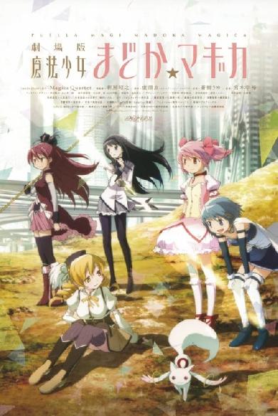 Mahou Shoujo Madoka Magica the Movie (Part 1): The Story of the Beginning