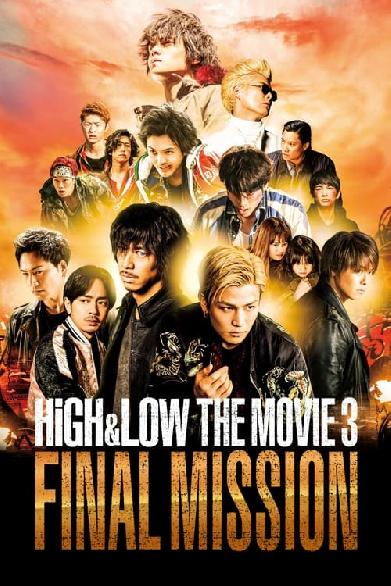 HiGH&LOW THE MOVIE 3 FINAL MISSION