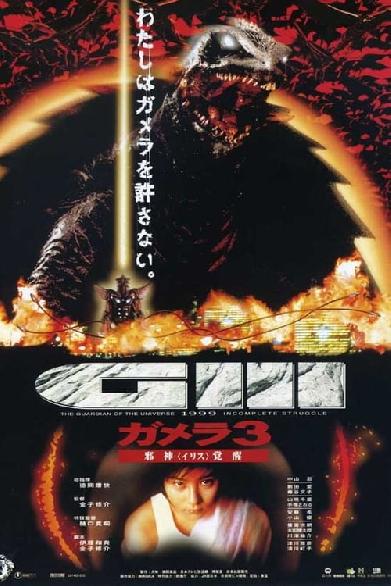 Gamera - Revenge of Iris