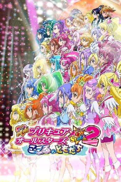 Pretty Cure All Stars Movie 5 Friends of the Heart