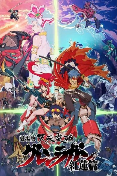 Gurren Lagann - Childhood's End