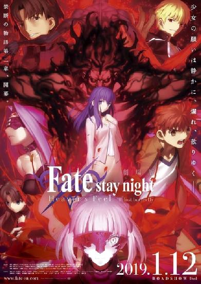 Fate/stay night Heaven's Feel II -Lost Butterfly-