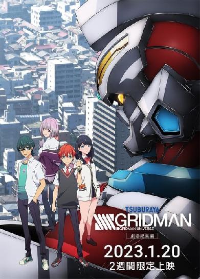 SSSS.Gridman - Universe