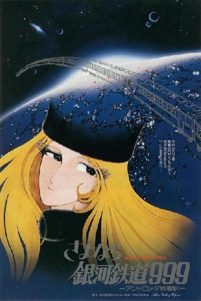 Adieu Galaxy Express 999