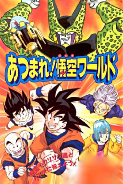 Dragonball Z Special: Atsumare! Goku World