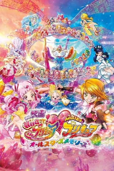 Pretty Cure Hugtto Movie All Stars Memories