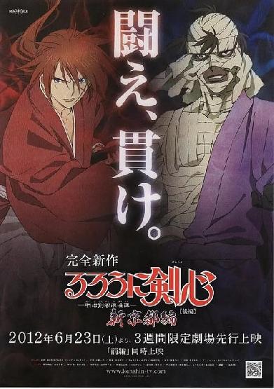 Rurouni Kenshin - New Kyoto Arc - The Chirps of Light