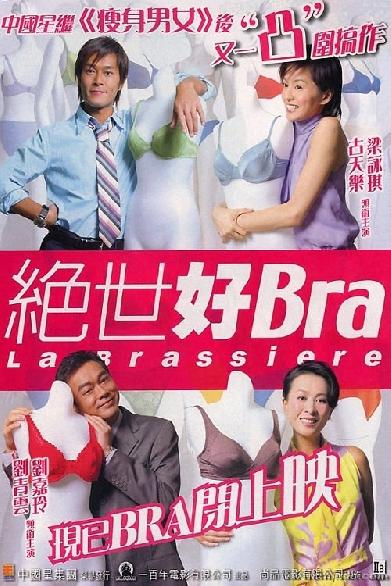 絕世好Bra