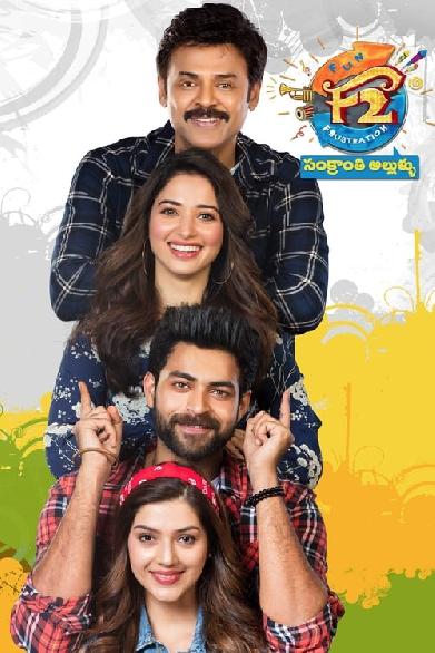 F2 – ఫన్ అండ్ ఫ్రస్టేషన్