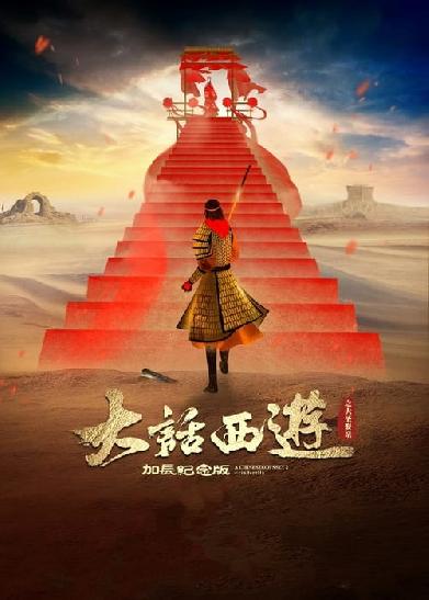 A Chinese Odyssey Part Two: Cinderella