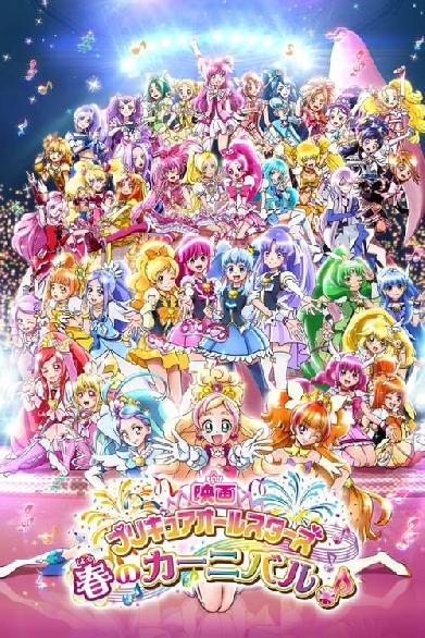 Pretty Cure All Stars Movie 7 Spring Carnival