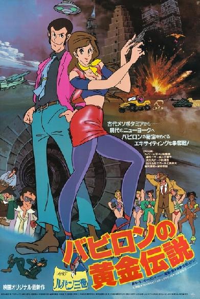 Lupin III The Legend of the Gold of Babylon