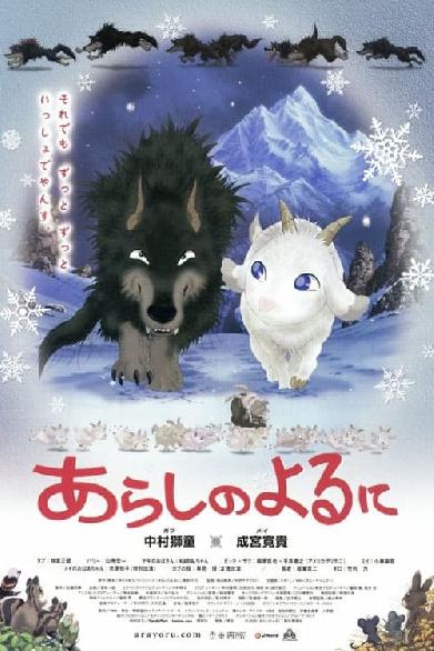 Arashi no Yoru ni