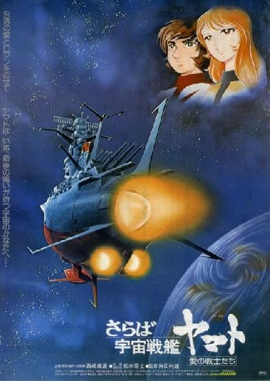 Farewell to Space Battleship Yamato