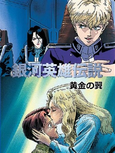 Legend of Galactic Heroes - Golden Wings