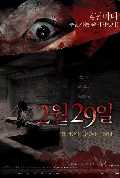 어느날 갑자기 첫번째 이야기: 2월 29일