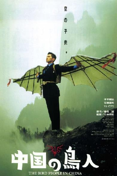 The Bird People in China