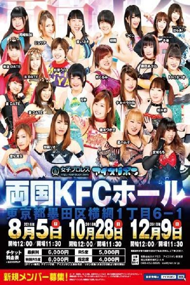 Ice Ribbon New Ice Ribbon #902 ~ Ryogoku KFC Ribbon