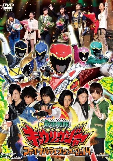 Zyuden Sentai Kyoryuger Final Live Tour 2014