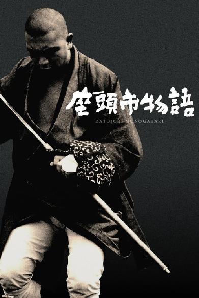 The Tale of Zatoichi