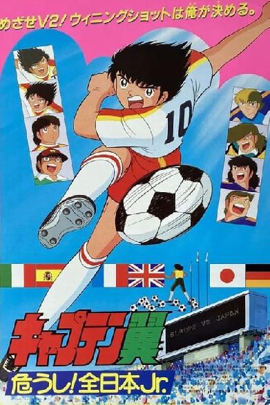 Captain Tsubasa - Achtung! Die japanische Juniorenauswahl