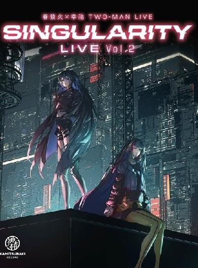 春猿火 x 幸祜 TWO-MAN LIVE 「Singularity Live vol.2」