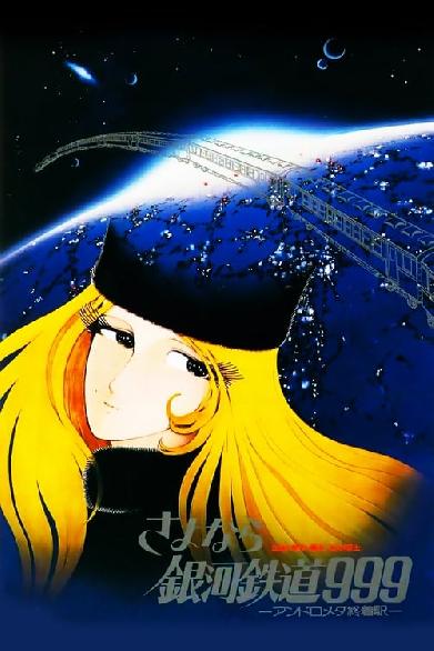 Galaxy Express 999: Claire aus Glas