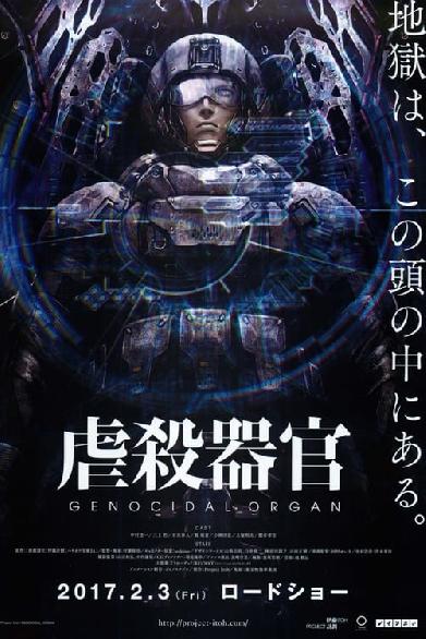 Project Itoh: Genocidal Organ