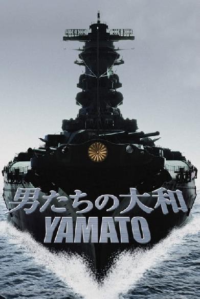 Yamato - The Last Battle