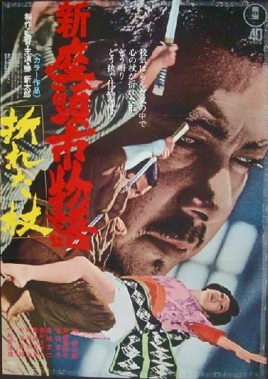 Zatoichi in Desperation