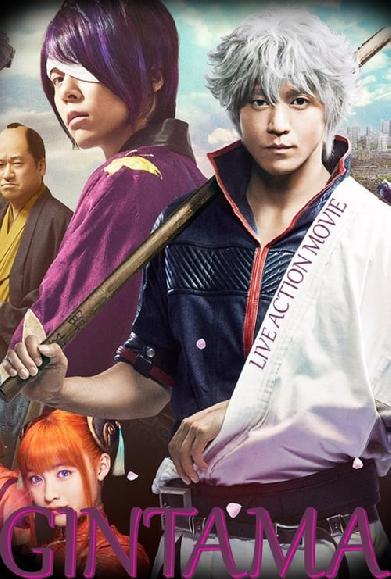 Gintama - Live Action Movie