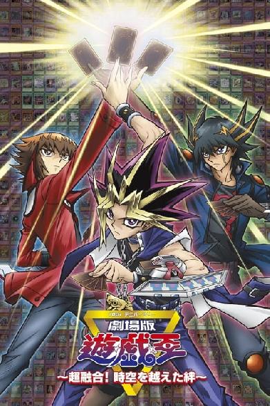 Yu-Gi-Oh! Bonds Beyond Time