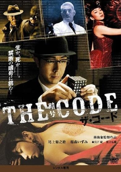 The Code - Angou