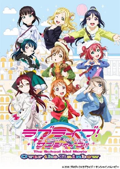 Love Live! Sunshine!! The School Idol Movie Over the Rainbow