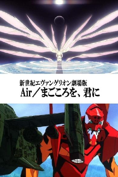 Neon Genesis Evangelion: The End of Evangelion